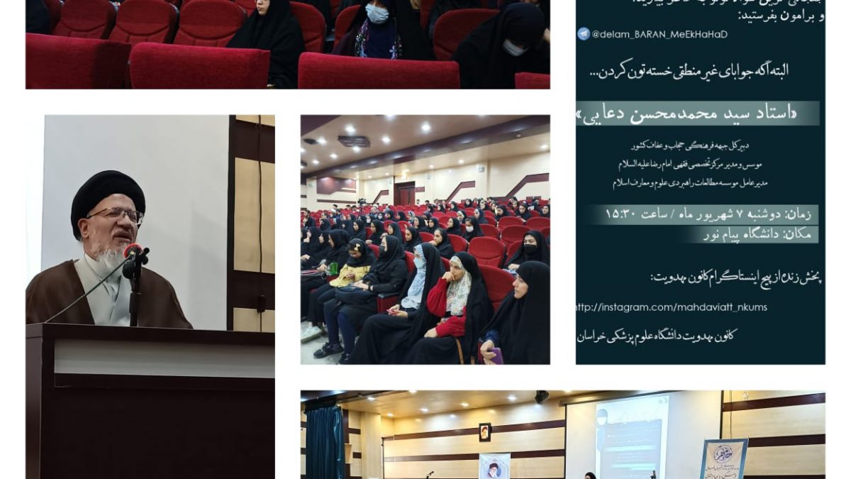 کرسی آزاد اندیشی حجاب در میان دانشجویان فعال فرهنگی و سیاسی دانشگاه بجنورد