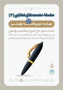 درسنامه نویسی