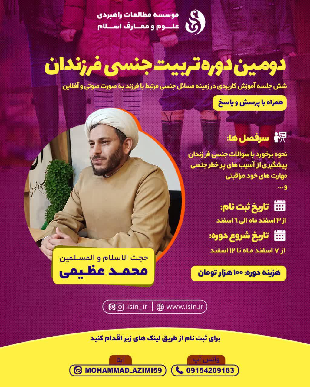 تربیت جنسی فرزندان