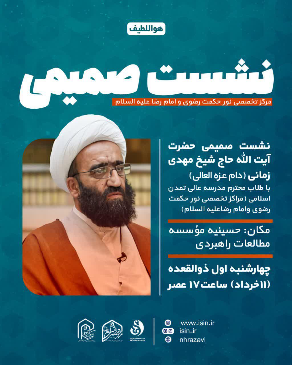 آیت الله زمانی فرد