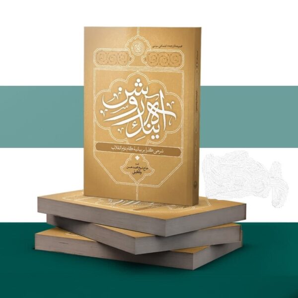 آیندۀ روشن