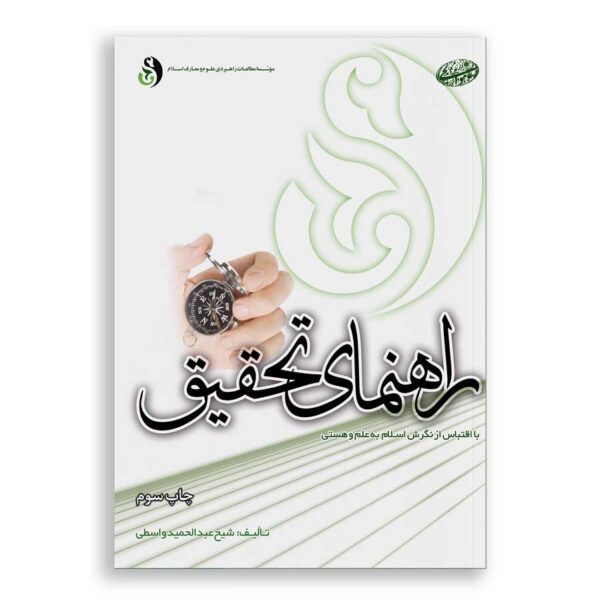 راهنمای تحقیق