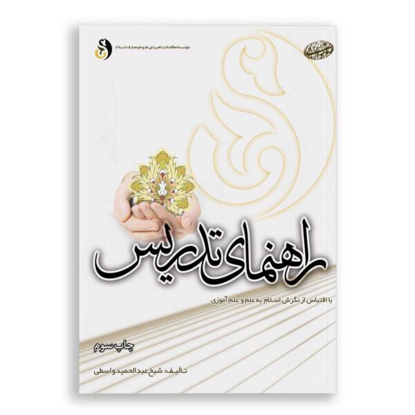 راهنمای تدریس