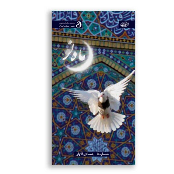 ماه نو-جمادی الاول