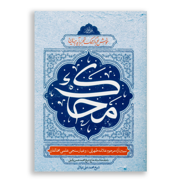 محک
