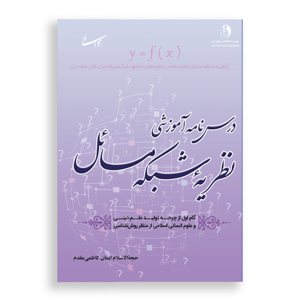 درس نامه آموزشی نظریه شبکه مسائل