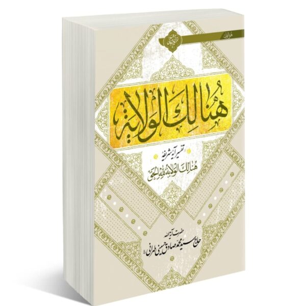 هنالک الولایه