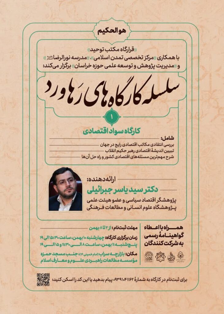 کارگاه رهاورد